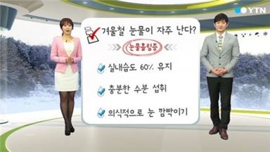 눈물흘림증. 사진=YTN 방송화면 캡처