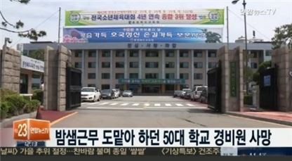 열악한 근무여건 논란. 사진=연합뉴스TV 캡처