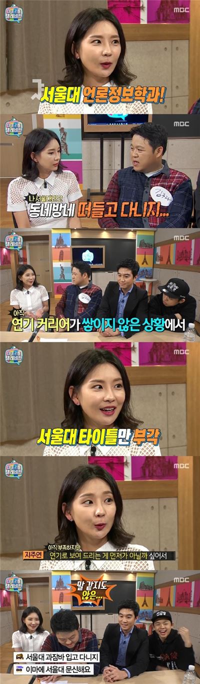 '마이리틀텔레비전' 서울대 출신 뇌섹녀 지주연, 누군가 했더니…