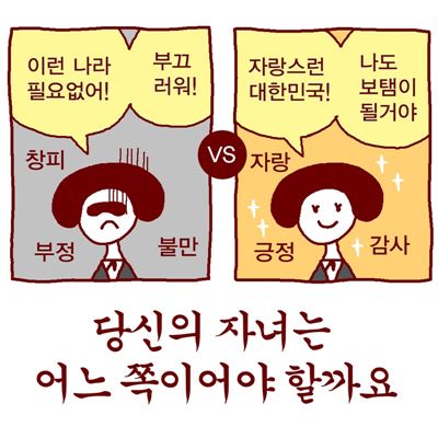 "부끄러운 한국" 교육부 페이스북 국정화 홍보 웹툰 논란