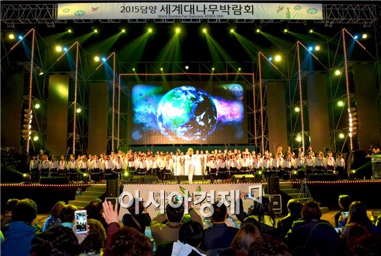 2015담양세계대나무박람회 ‘45일 대장정 마무리’
