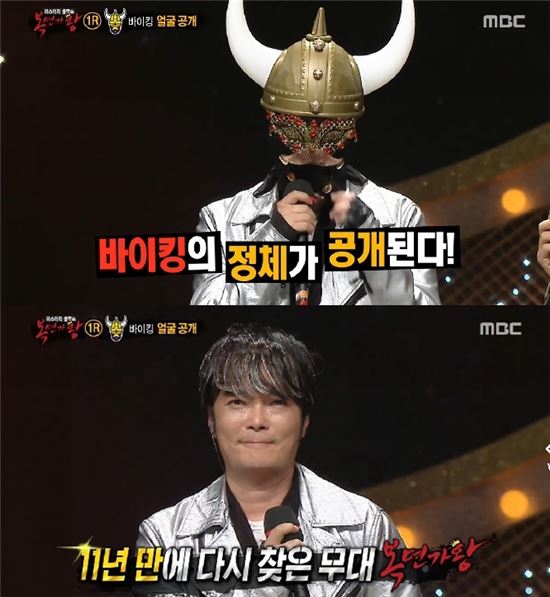 '복면가왕'에 김성면이 '월미도 바이킹'으로 출연했다. 사진=MBC '일밤-복면가왕' 캡쳐