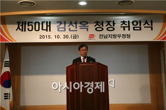 제 50대 김선옥 전남지방우정청장 취임