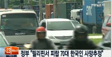 정부 사망 추정. 사진=연합뉴스TV 화면 캡처