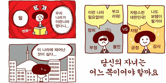 헬조선이 역사교과서 탓? 교육부 국정화 교과서 홍보 웹툰 논란