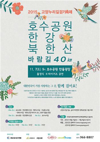 고양누리길 걷기축제 행사 팸플릿