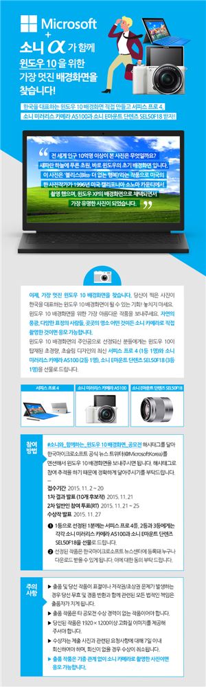 한국MS-소니코리아, 윈도우10 배경화면 공모전 실시