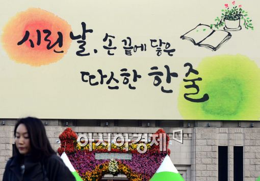 [포토]초겨울 날씨 속 서울꿈새김판