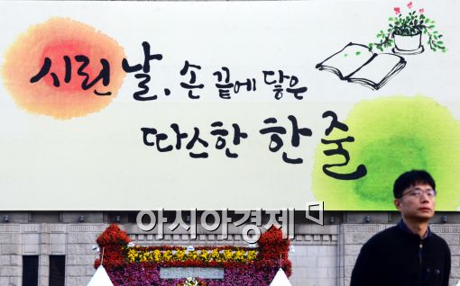 [포토]겨울맞이 새로 바뀐 서울꿈새김판 