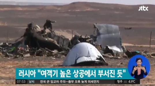 러시아 여객기 추락 원인 조사 중. 사진=JTBC 뉴스 화면 캡처