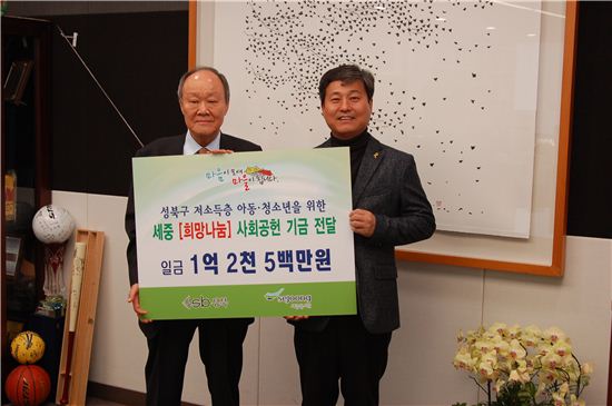 세중봉사단 성북구 청소년들 위해 1억2500만원 후원 