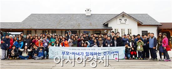 곡성군(군수 유근기)이 지난달 31일과 이달 1일 2일간 곡성 섬진강 둘레길 및 곡성 섬진강기차마을에서 부모와 자녀가 함께하는 걷기 여행 행사를 성황리에 마쳤다