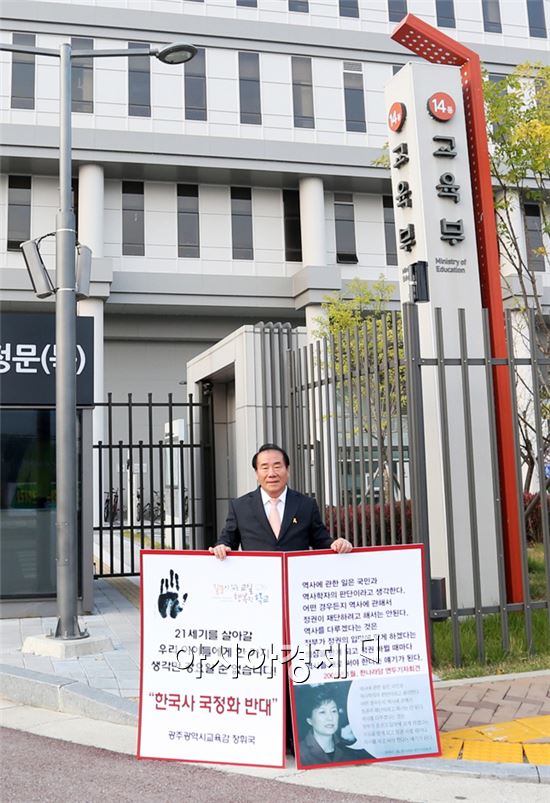 장휘국 ‘역사교과서 국정화 반대 교육부 앞 1인 시위’