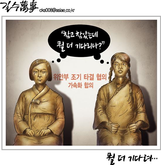 [아경만평]참고 참았는데 뭘 더 기다려…