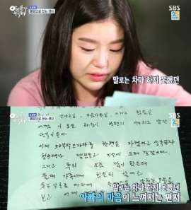 '금수저 논란' 조혜정, 아빠 조재현 편지에…