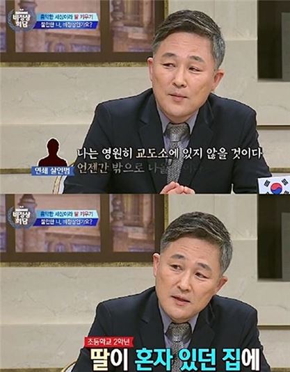 '비정상회담' 표창원 "연쇄살인범 협박 받은 뒤 딸 혼자 있는 집에…"