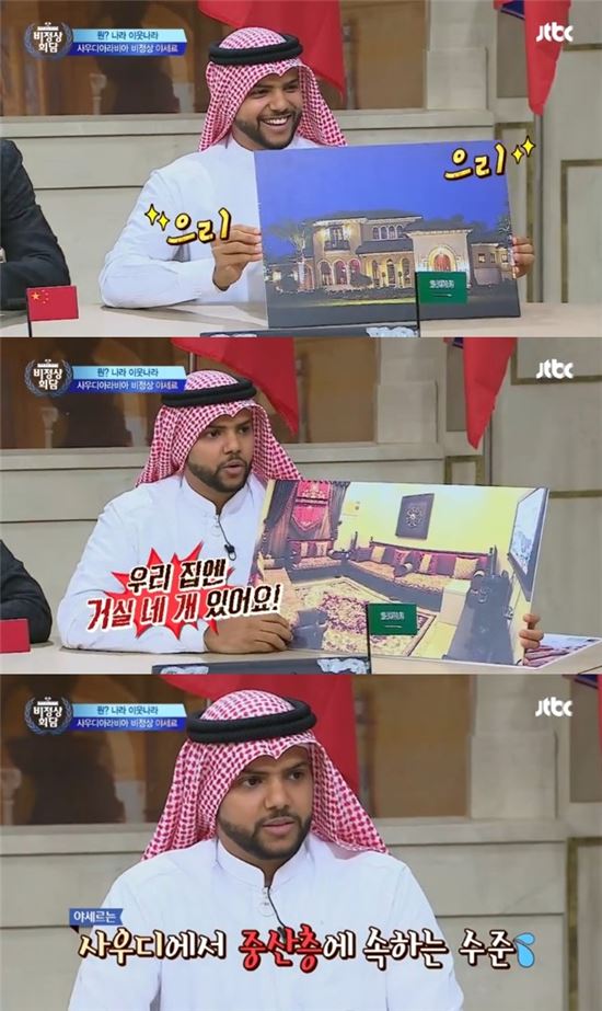 '비정상회담'에서 사우디 일일 대표 야세르가 자신의 집을 공개했다. 사진=JTBC '비정상회담' 캡쳐