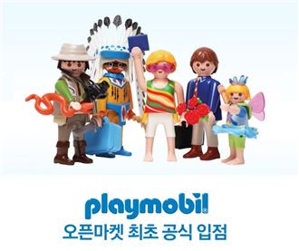 옥션, 키덜트 완구 ‘플레이모빌’ 기획전 진행