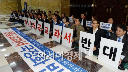 [포토]"역사교과서 국정화 반대한다"