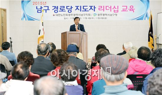 [포토]광주 남구, 노인지도자 리더쉽 교육 