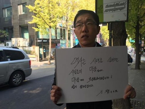 김제동, 1인 시위 "역사는 사람들의 마음, 마음은 국정화 못 한다"