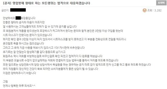 B화장품사의 공지사항에 올라온 게시글