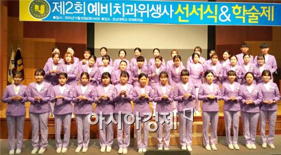 호남대 치위생학과, 제2회 예비치과위생사 선서식 및 학술제 