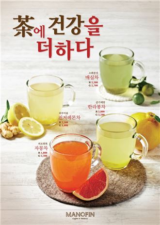 마노핀, 건강 과일차 4종 출시
