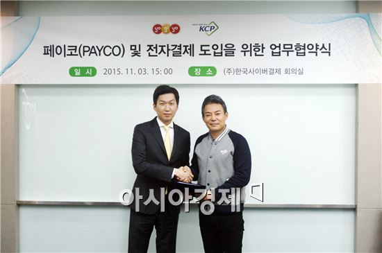 요기요-한국사이버결제, 페이코 도입 업무협약 체결