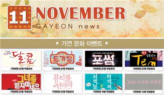 가연결혼정보, 11월의 문화이벤트 진행