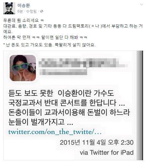 이승환, 국정화 반대 콘서트로 '돈충이' 오해 받아…"무료인데?"