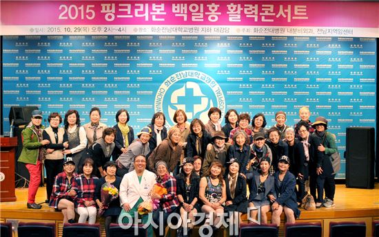 화순전남대병원 ‘핑크리본 활력 콘서트’ 개최