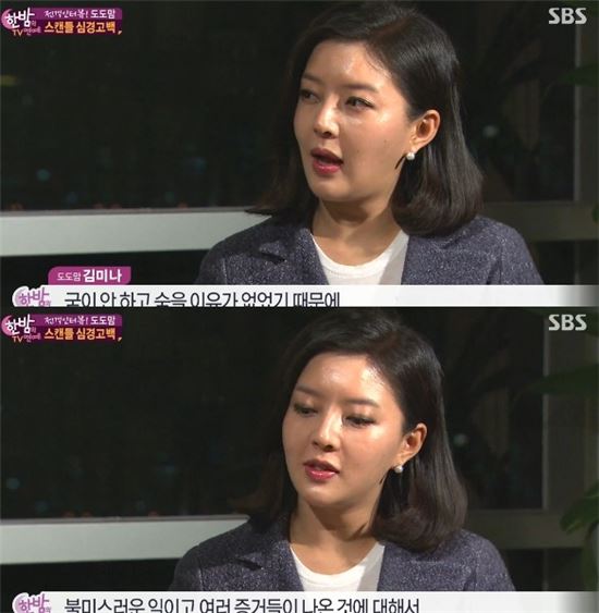 '도도맘' 김미나. 사진=SBS '한밤의 TV연예' 캡처