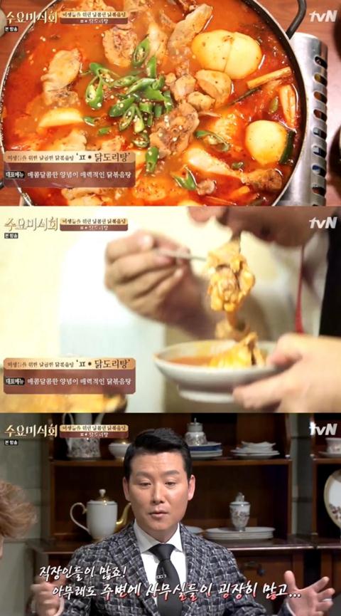 수요미식회에서 소개된 닭볶음탕 맛집 '풍년' 사진=tvN '수요미식회' 방송화면 캡처