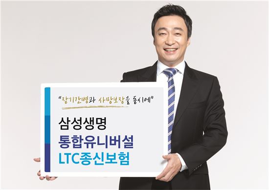 삼성생명, '장기간병·사망 동시보장' 유니버설종신보험 출시