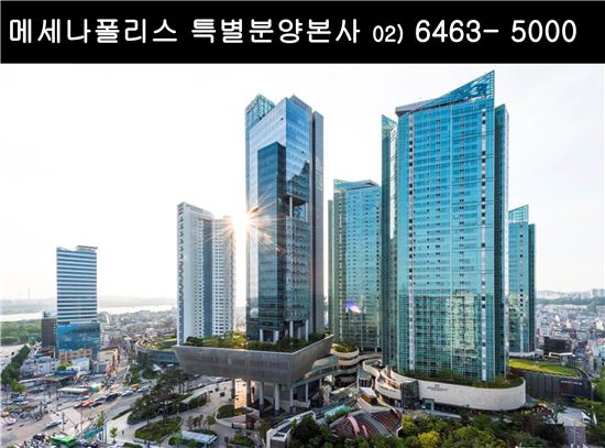 합정 메세나폴리스 실시간 방문예약으로 파격분양조건 직접확인!