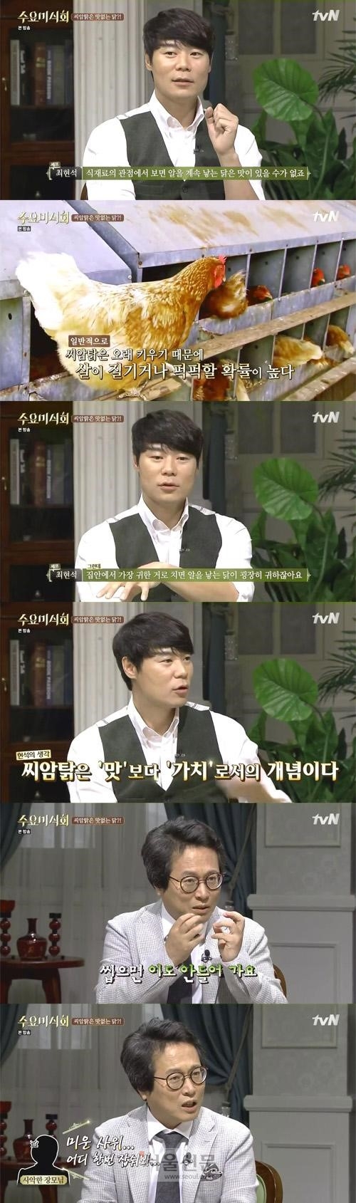 '수요미식회' 최현석 "사위에게 주는 씨암탉은 사실 맛없는 닭"