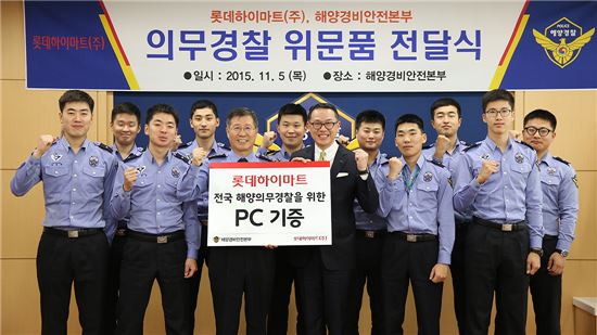 [포토]롯데하이마트, 해양의무경찰에 PC 기증