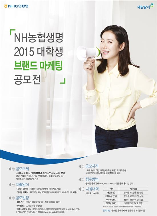 NH농협생명, 16일까지 '대학생 브랜드 마케팅 공모전' 접수
