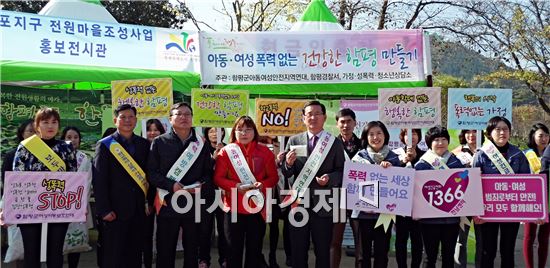 함평군 각종 폭력 예방 캠페인 전개