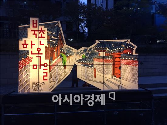▲2015 서울빛초롱축제에 재현된 '북촌한옥마을'(사진=원다라 기자)