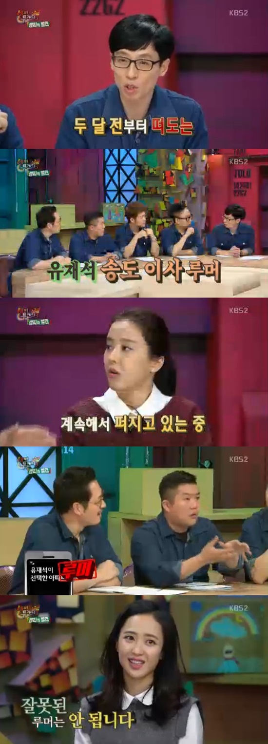 '해피투게더3'에서 유재석이 송도 이사 루머에 대해 언급했다. 사진=KBS2 '해피투게더3' 캡쳐
