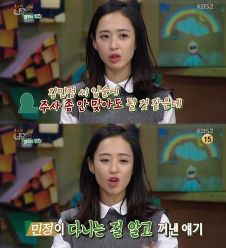 '해투' 김민정, "내 뒷담화 직접 들었다…주사 맞은거 아냐"