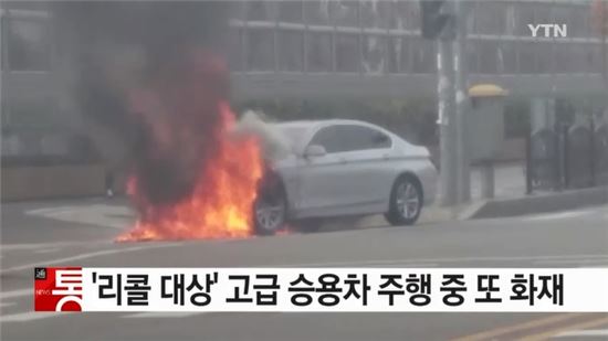 BMW 520d 왜 이러나… 또 주행 중 화재 사고 발생