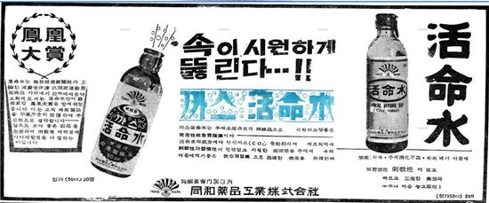 동화약품 까스활명수의 1967년 광고