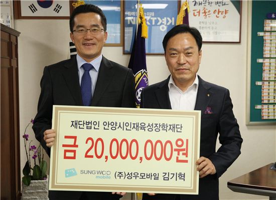 성우모바일 김기혁 대표(왼쪽)가 5일 이필운 안양시장을 예방해 장학금 2000만원을 전달한 뒤 기념촬영을 하고 있다. 
