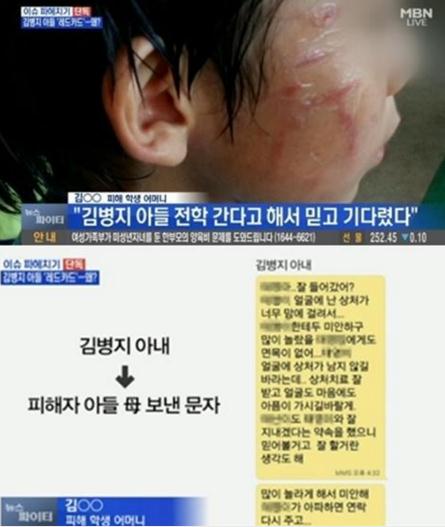 김병지 아들 학교 폭력 논란에 대해 억울함 호소 / 사진=MBN 뉴스화면 캡처