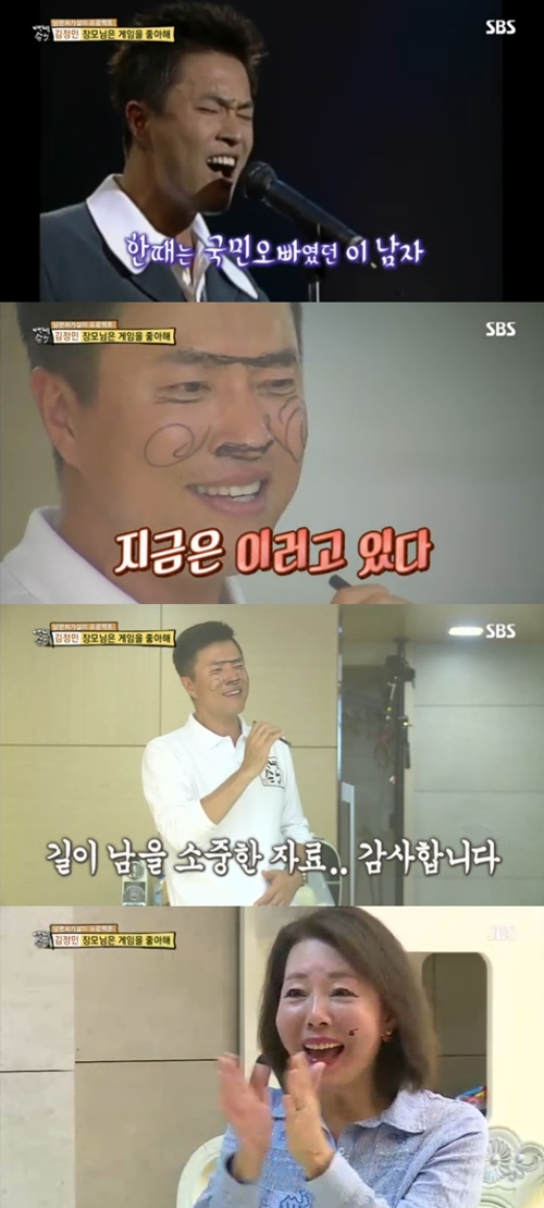 ‘백년손님’ 김정민, 장모 위해 망가진 얼굴로 ‘슬픈 언약식’ 불러