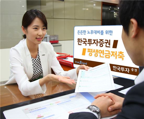 [은퇴금융대전]한국투자증권, 연금저축 선두권..저력 발휘