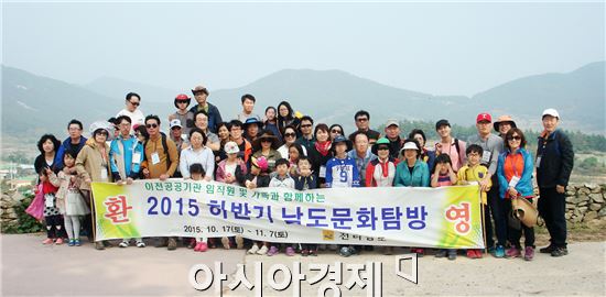 전라남도는 혁신도시 이전 공공기관들의 조기 정착을 지원하기 위해 이전기관 임직원과 가족들을 대상으로 올해 3월부터 남도문화탐방 행사를 추진, 14회에 걸쳐 911명이 참가해 큰 인기를 모았다.
